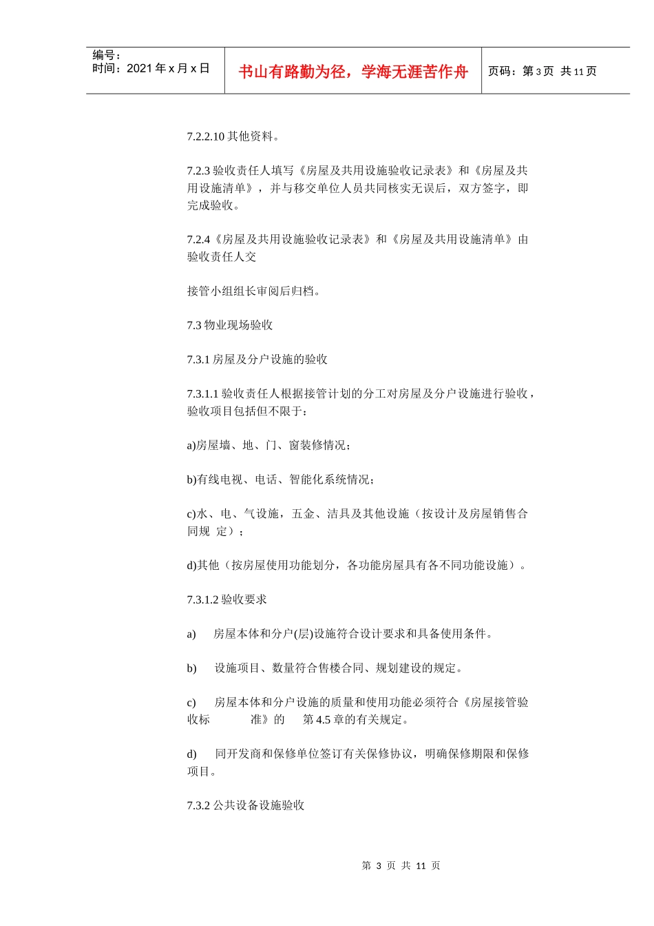 物业接管验收程序_第3页