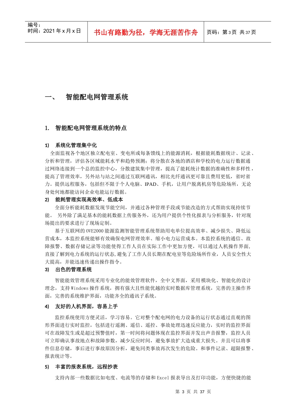 智慧小区管理系统XXXX-1_第3页