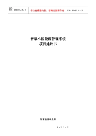 智慧小区管理系统XXXX-1