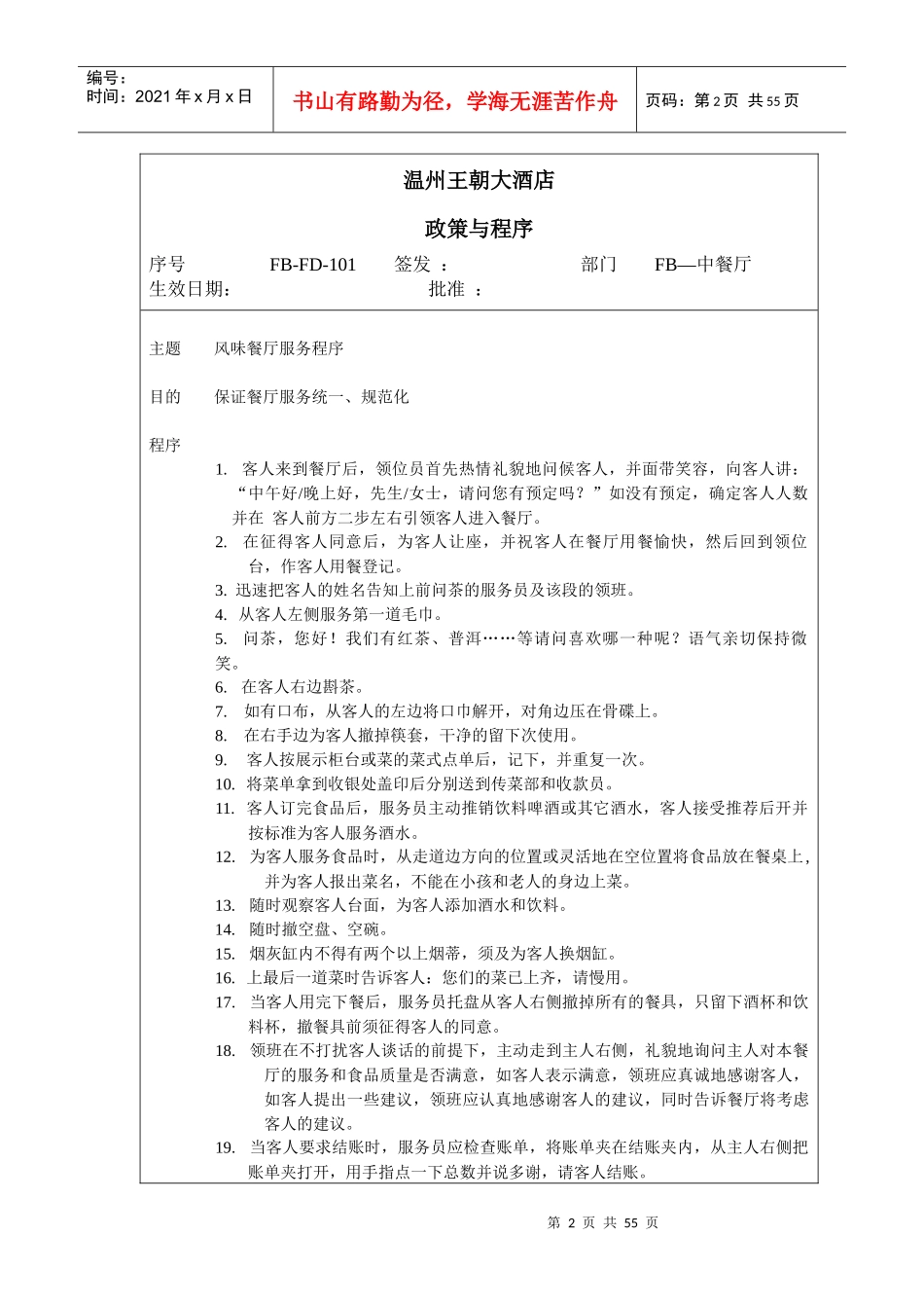 王朝大酒店餐饮部政策与程序_第2页