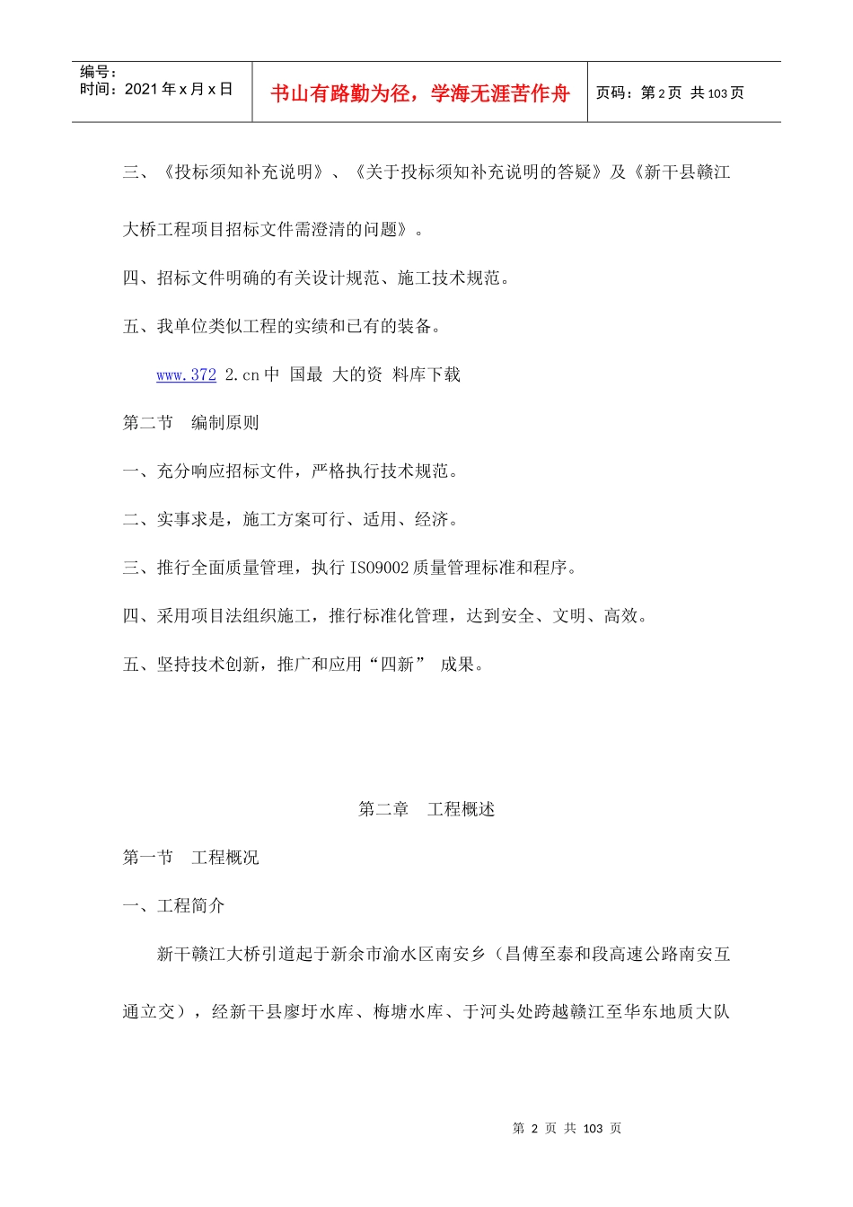 某大桥公路工程施工组织设计doc114_第2页