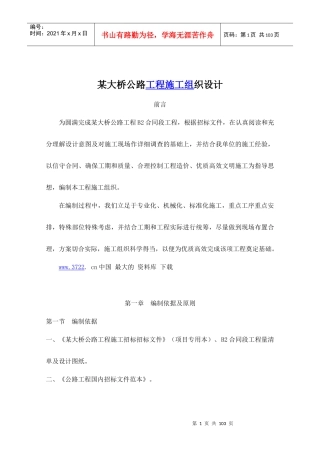 某大桥公路工程施工组织设计doc114