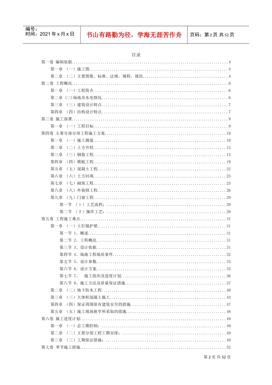 某地下变电室施工组织设计(DOC76页)_第2页