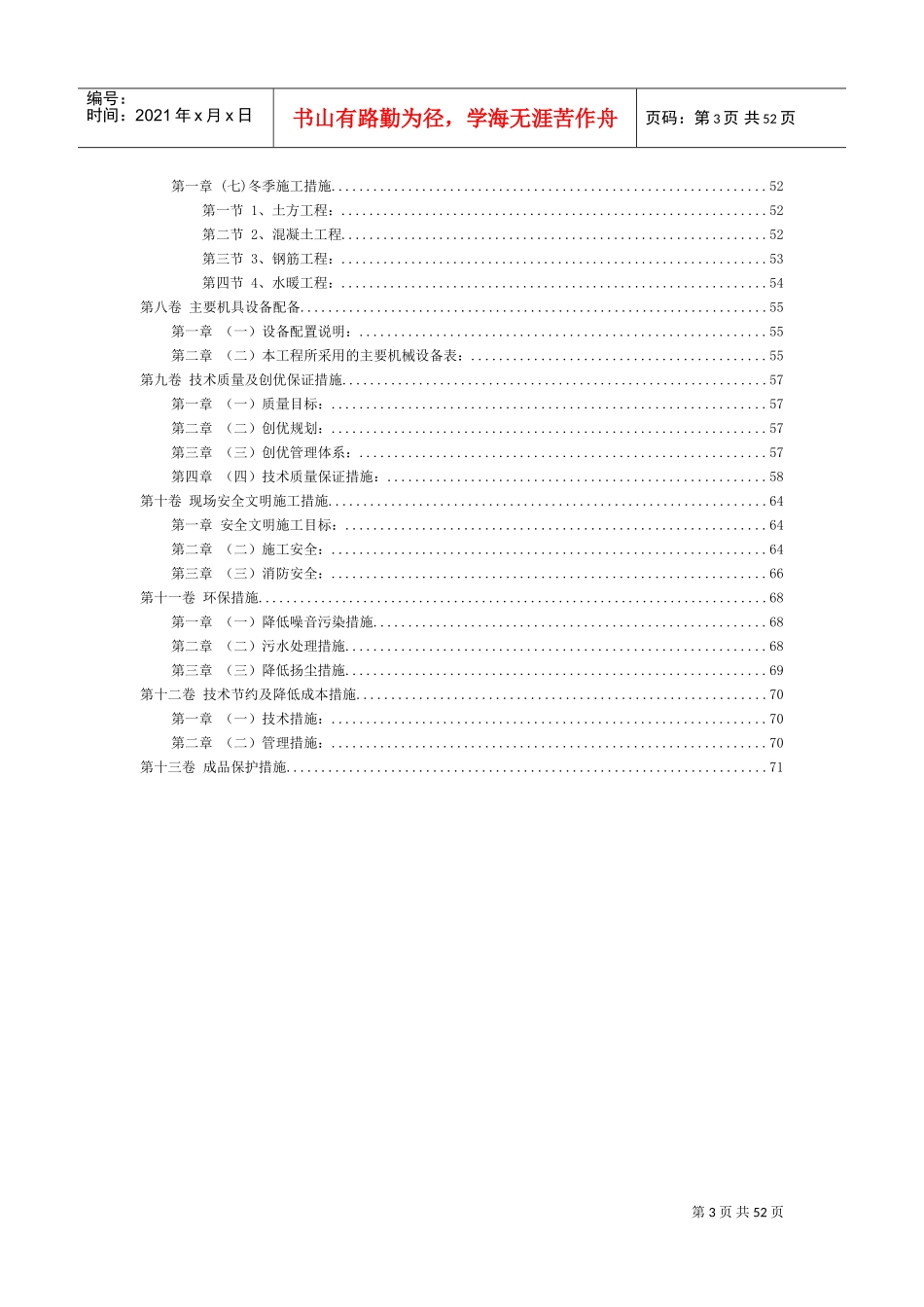 某地下变电室施工组织设计(DOC76页)_第3页