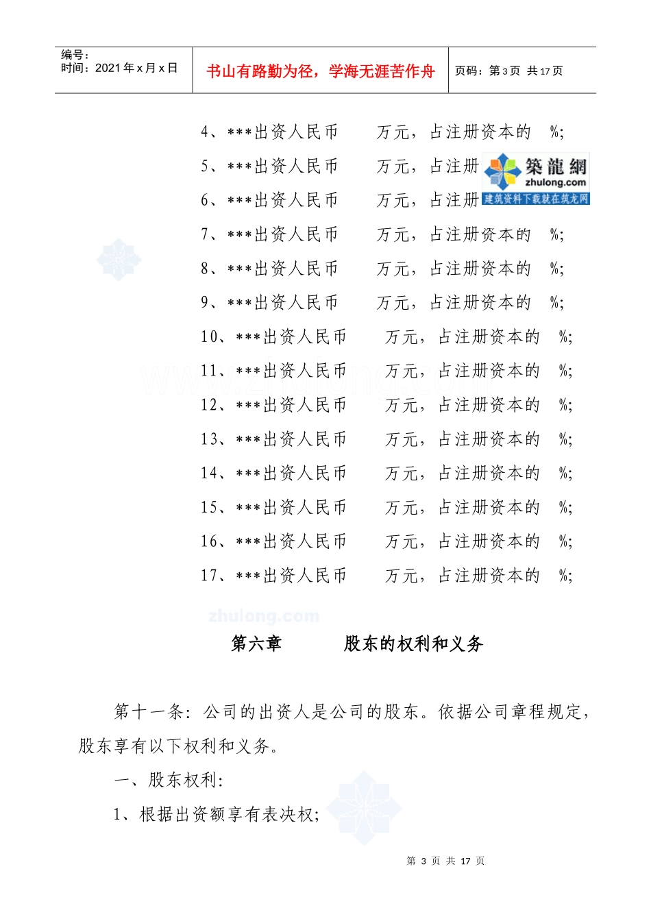 某房地产开发公司章程_secret_第3页