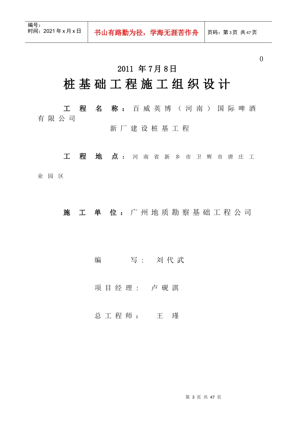 某公司新厂建设桩基工程施工组织设计_第3页