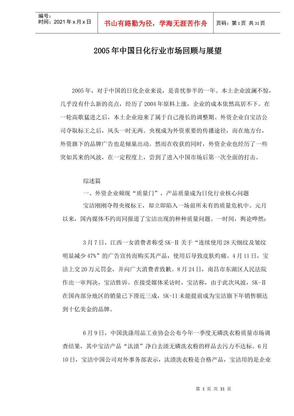 某某年中国日化行业市场回顾与展望_第1页