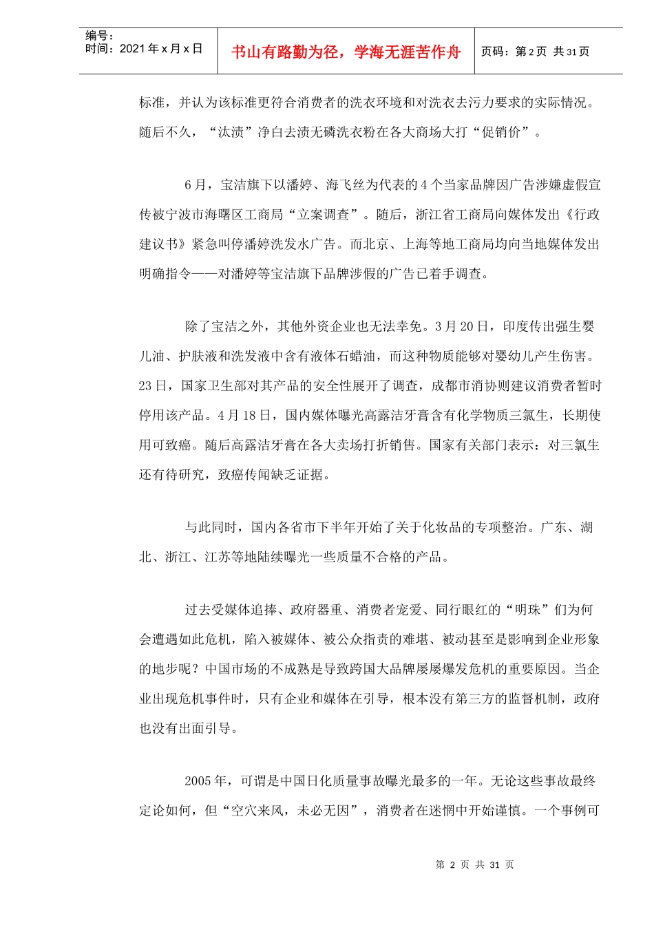 某某年中国日化行业市场回顾与展望_第2页