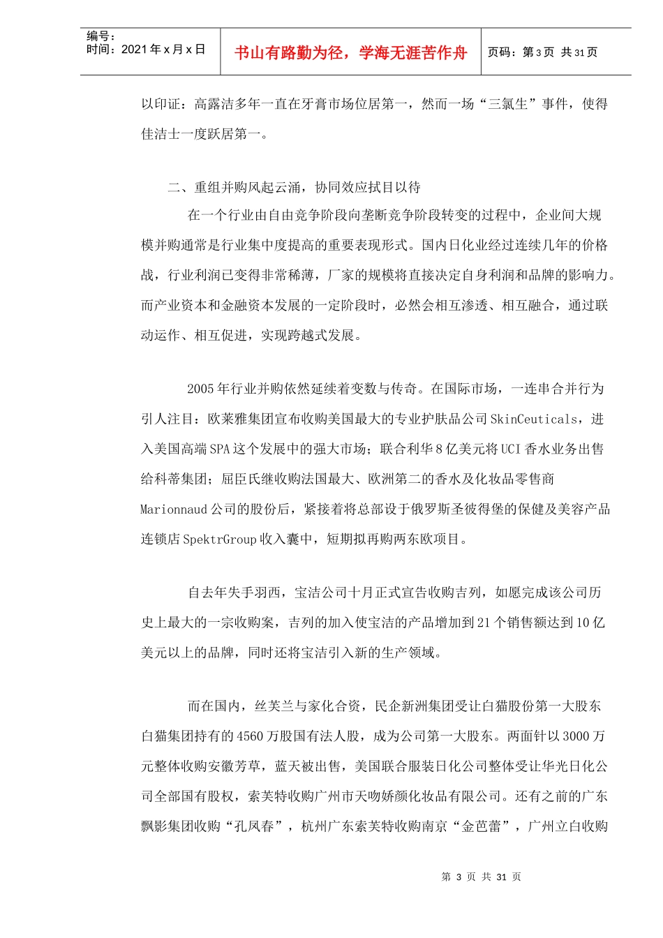 某某年中国日化行业市场回顾与展望_第3页