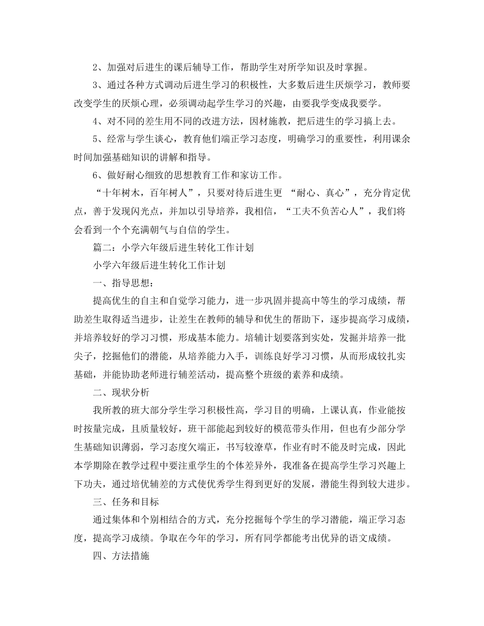 后进生转化工作计划2 _第2页