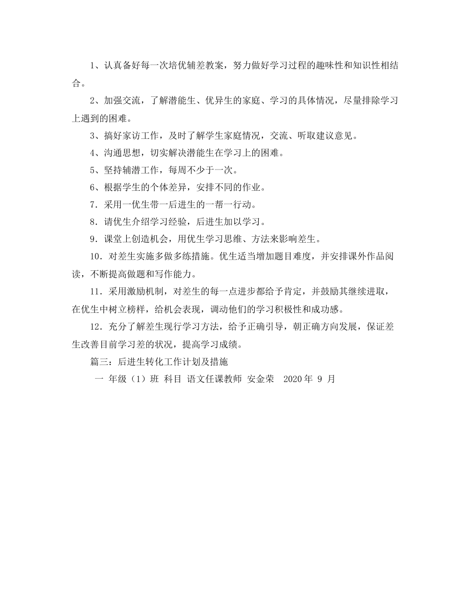 后进生转化工作计划2 _第3页