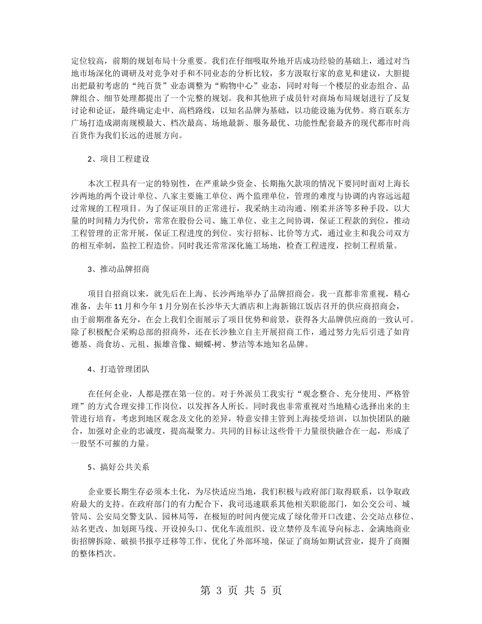 商场总经理全年工作汇报_第3页