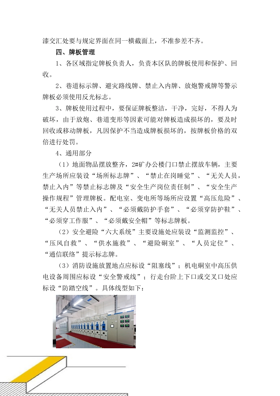 煤矿安全标志管理教材_第3页