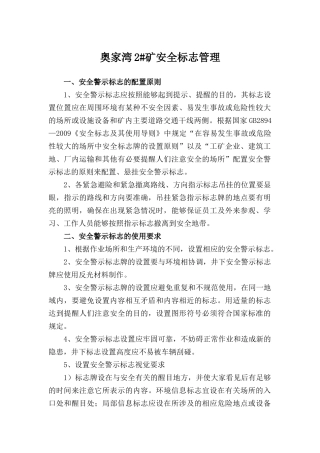 煤矿安全标志管理教材