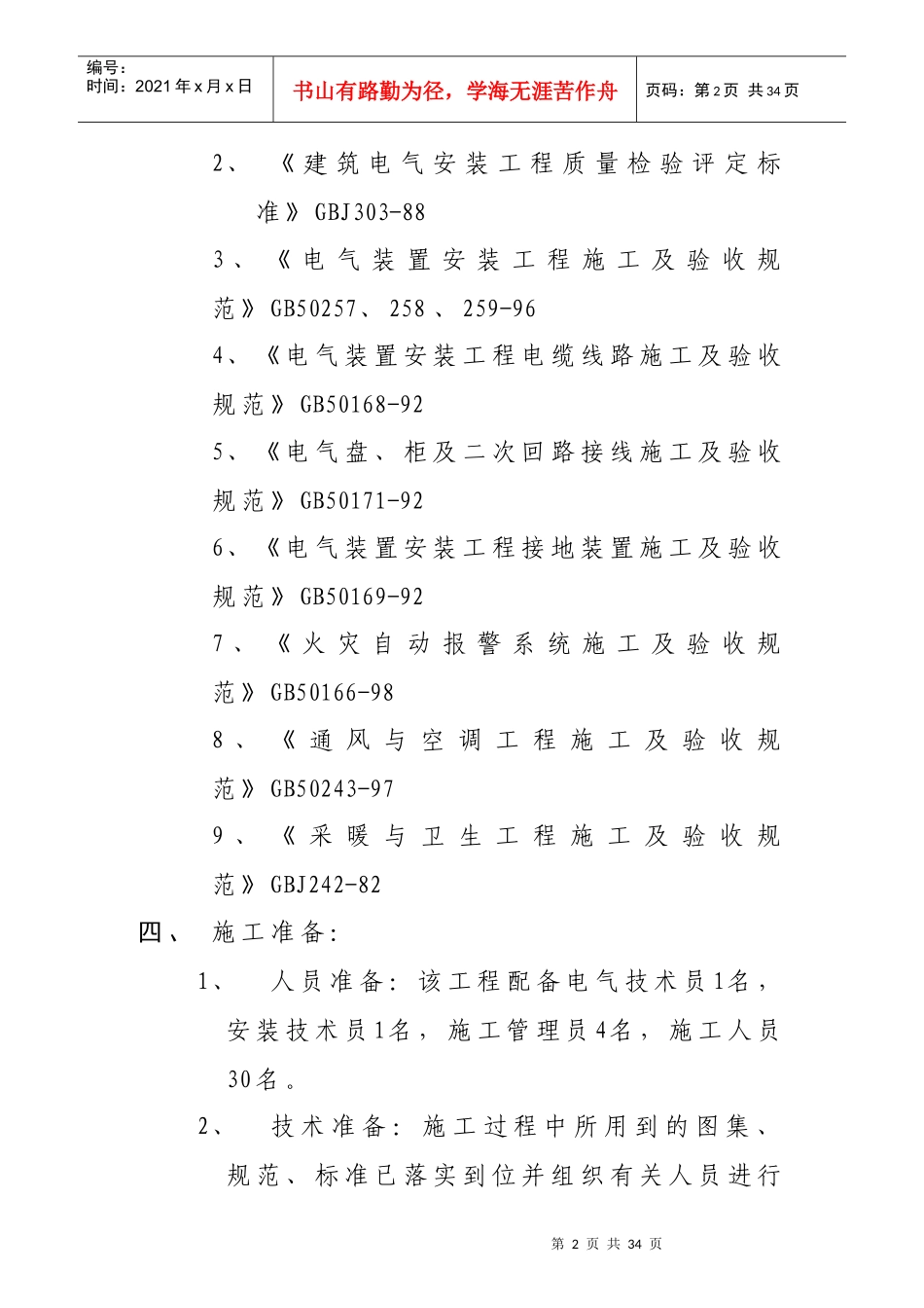 某职工公寓电气施工组织设计p_第2页