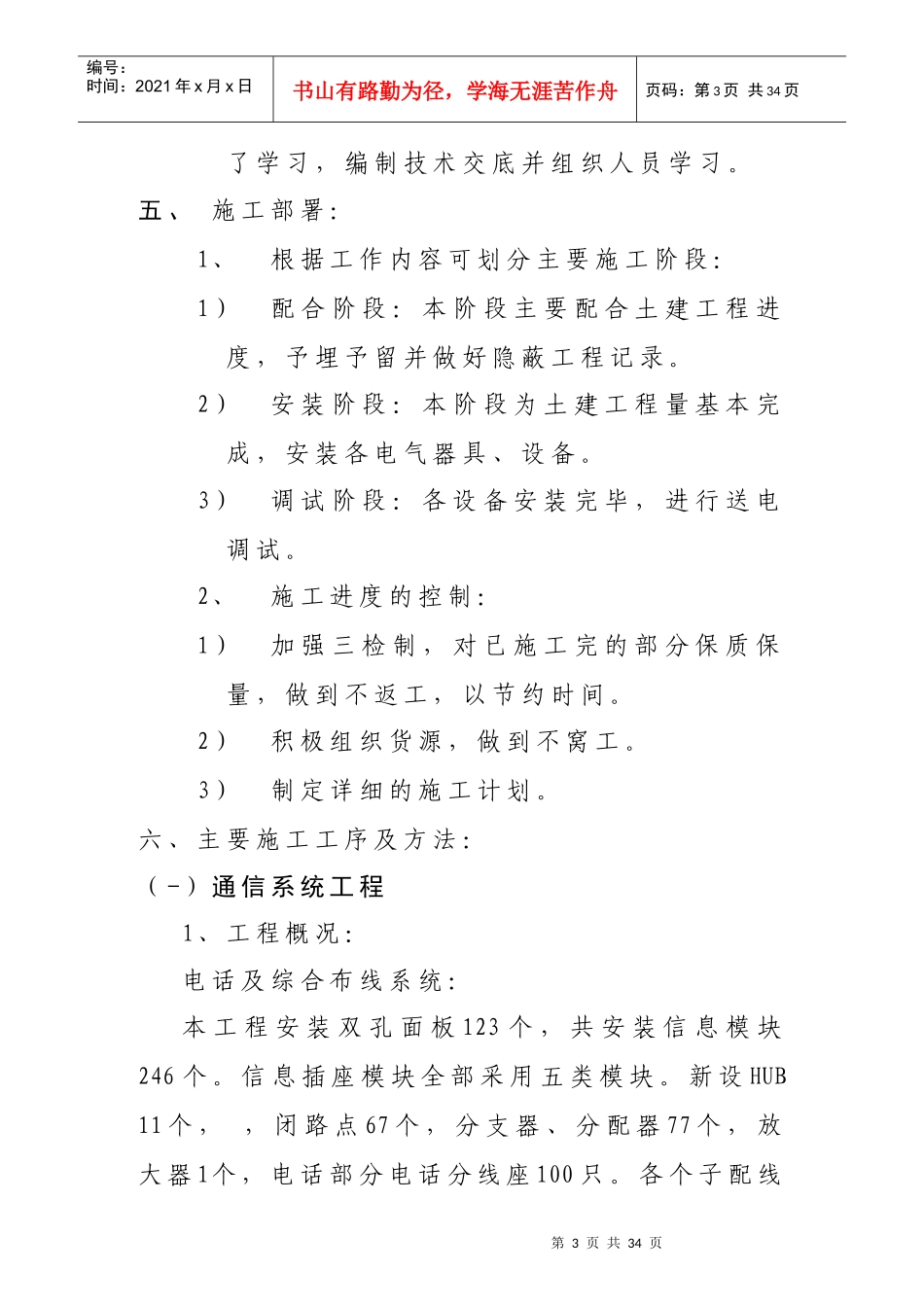 某职工公寓电气施工组织设计p_第3页