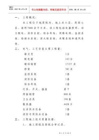 某职工公寓电气施工组织设计p