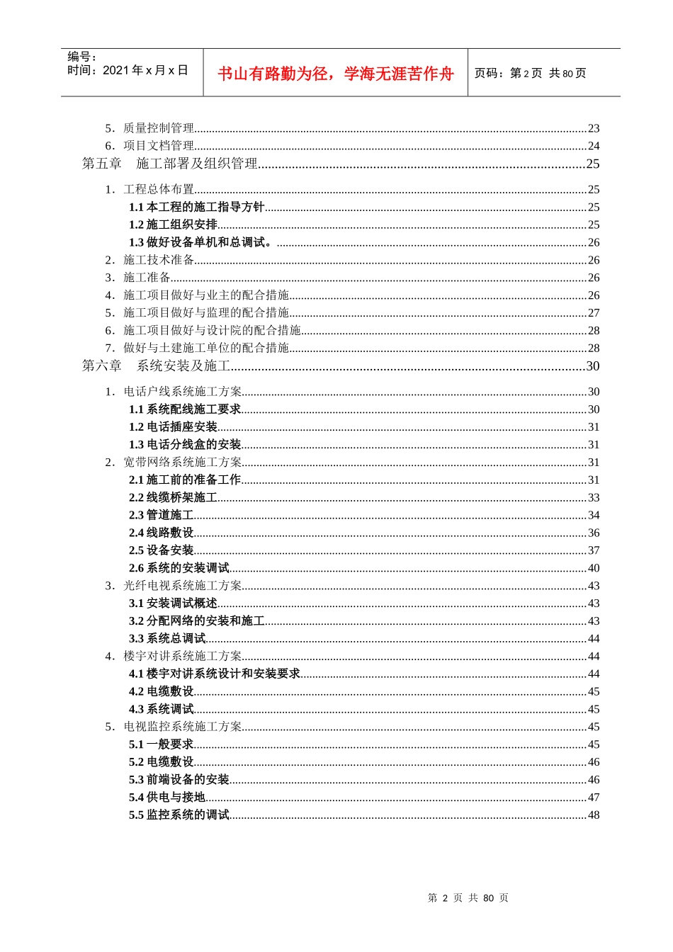 智能化弱电集成系统工程施工组织设计方案_第3页