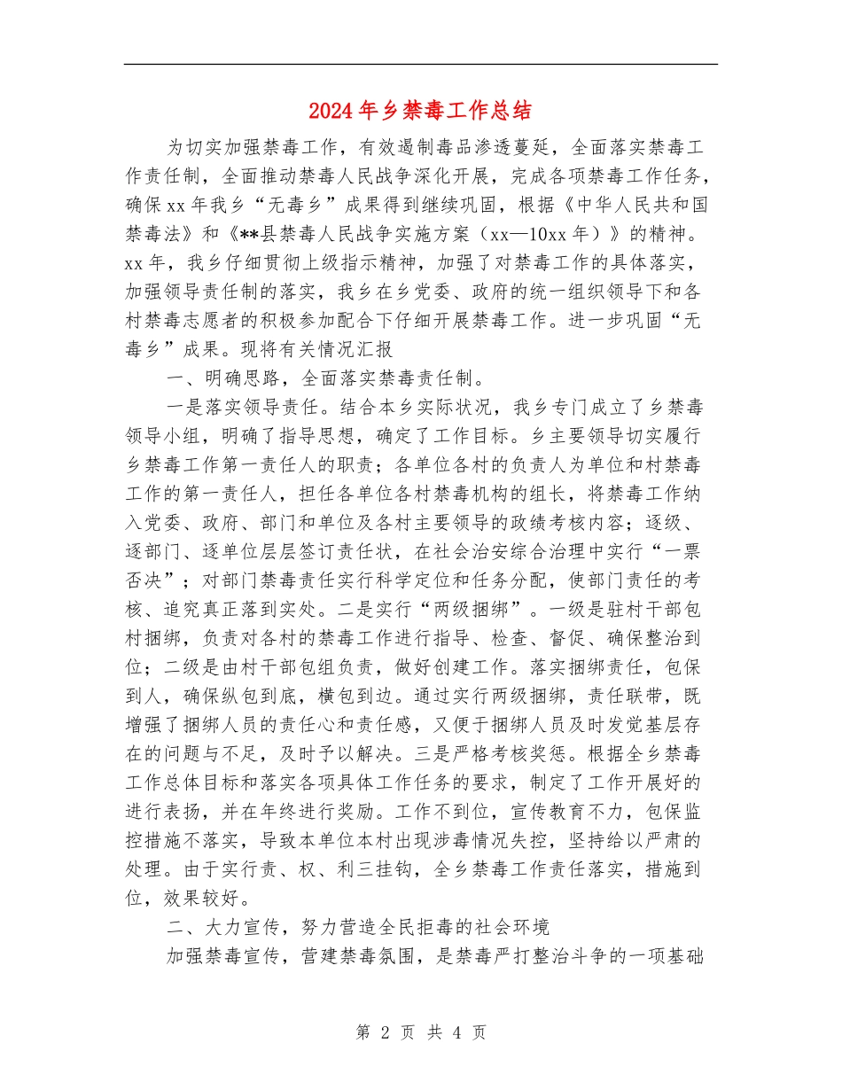 2024年乡禁毒工作总结_第2页