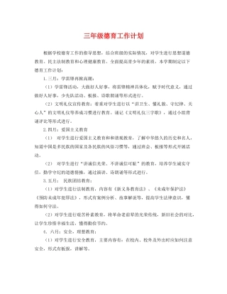 三2020年级德育工作计划 