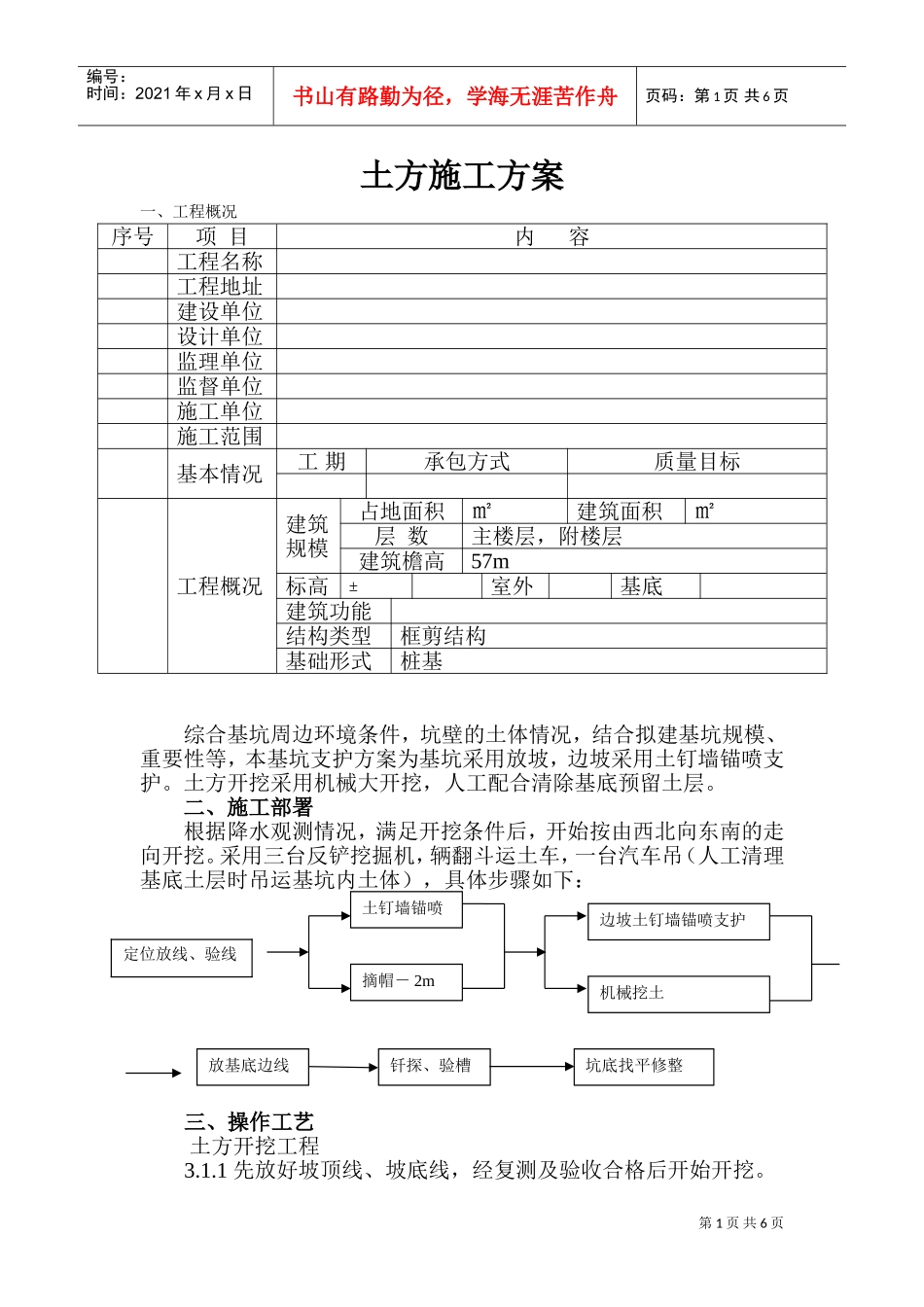 汉川驻汉办大楼土方施工组织设计方案(DOC9页)_第1页