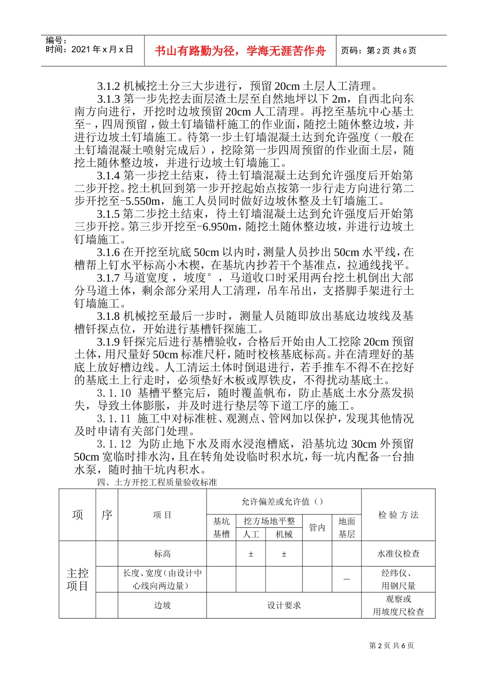汉川驻汉办大楼土方施工组织设计方案(DOC9页)_第2页