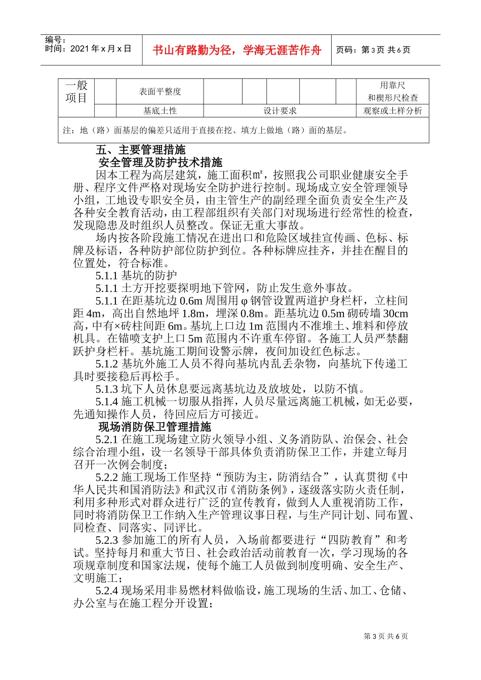 汉川驻汉办大楼土方施工组织设计方案(DOC9页)_第3页