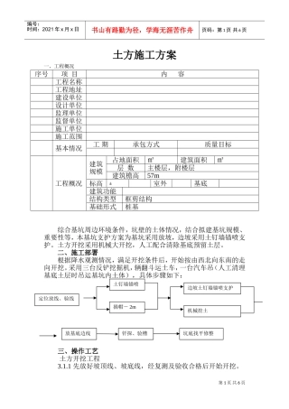 汉川驻汉办大楼土方施工组织设计方案(DOC9页)