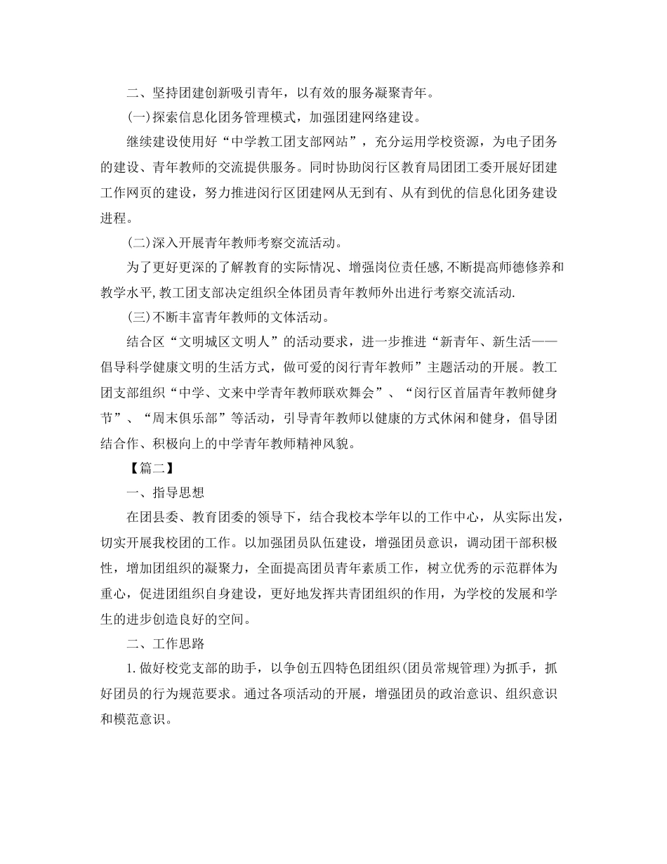 团支部月工作计划表格 _第2页