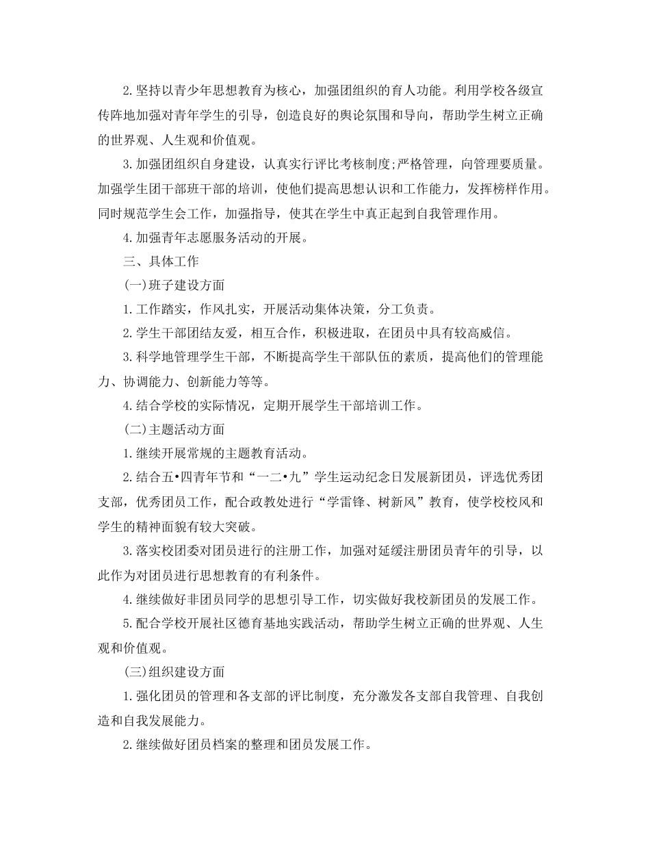 团支部月工作计划表格 _第3页