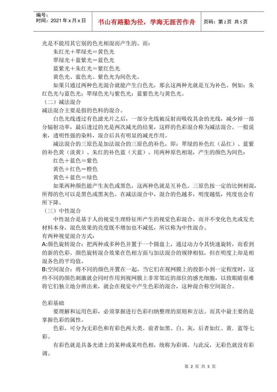 服装色彩知识DOC5(1)_第2页