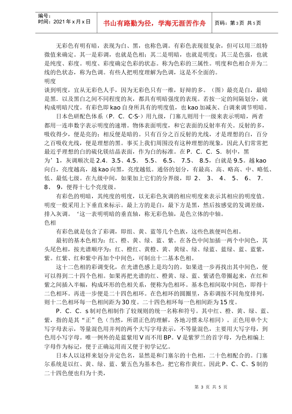 服装色彩知识DOC5(1)_第3页