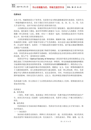 服装色彩知识DOC5(1)