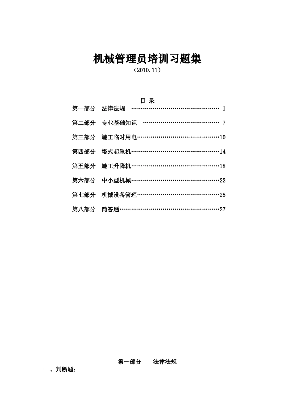 机械管理员培训习题集XXXX11_第1页