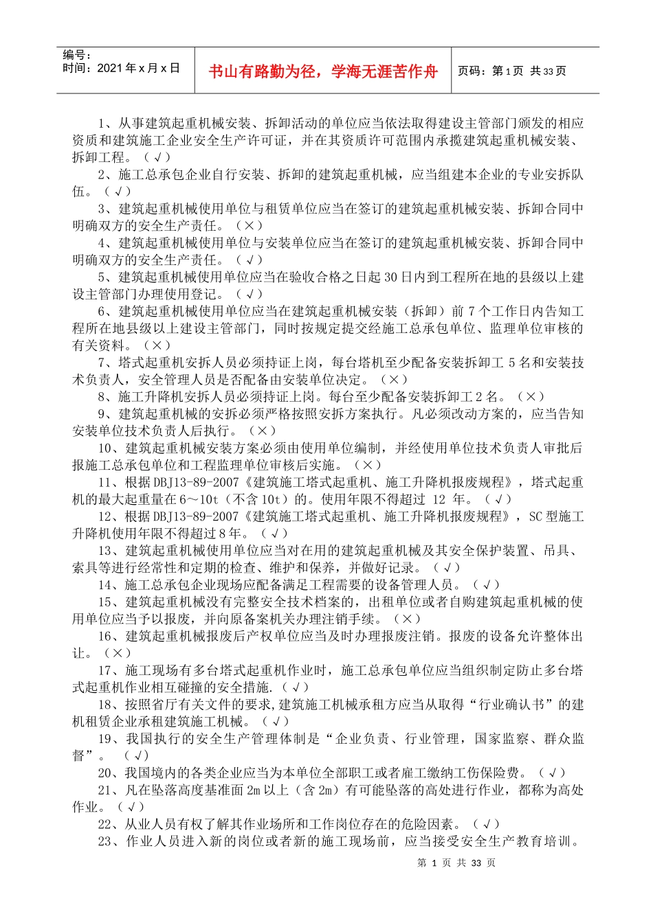 机械管理员培训习题集XXXX11_第2页