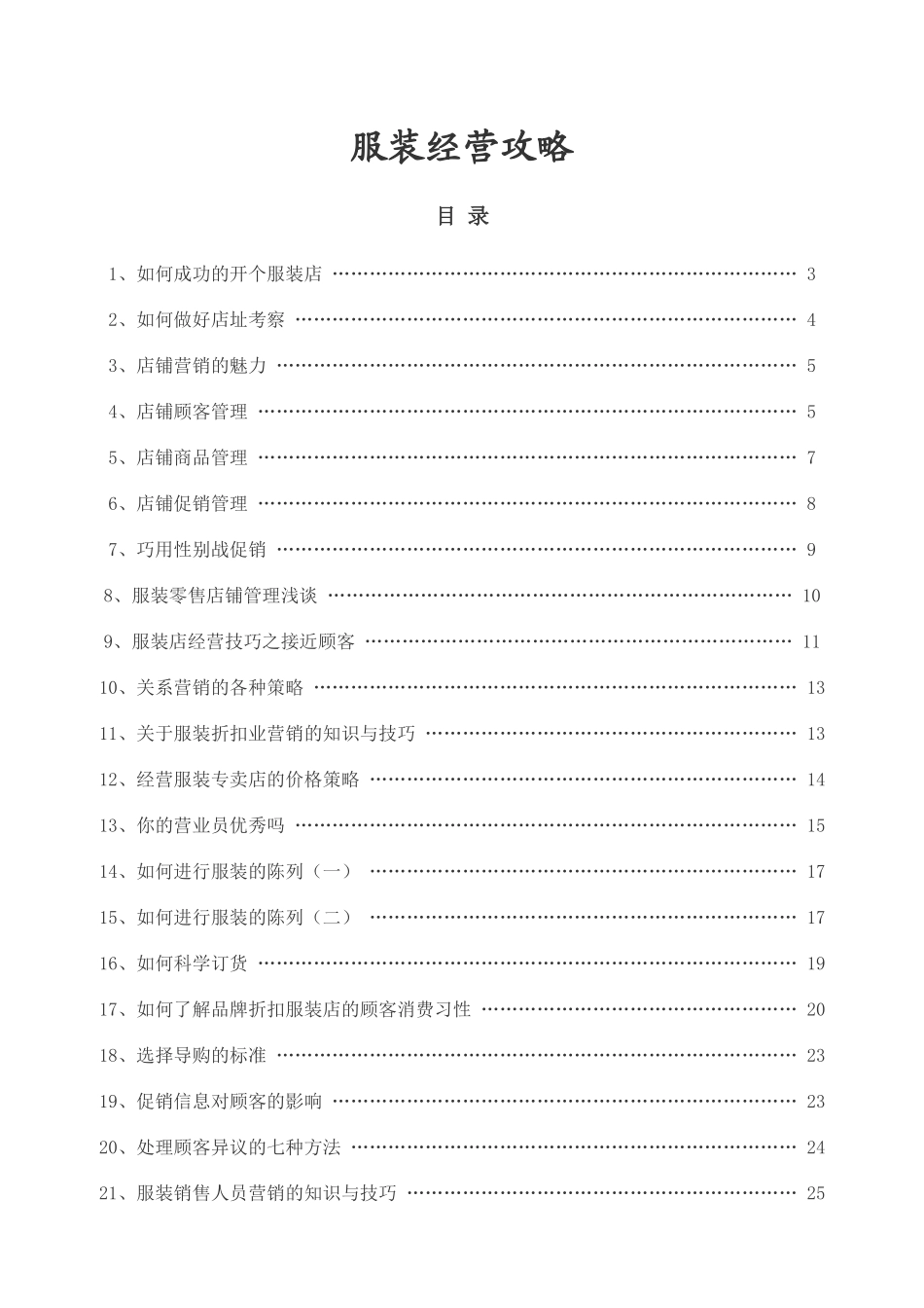 服装经营攻略_第1页