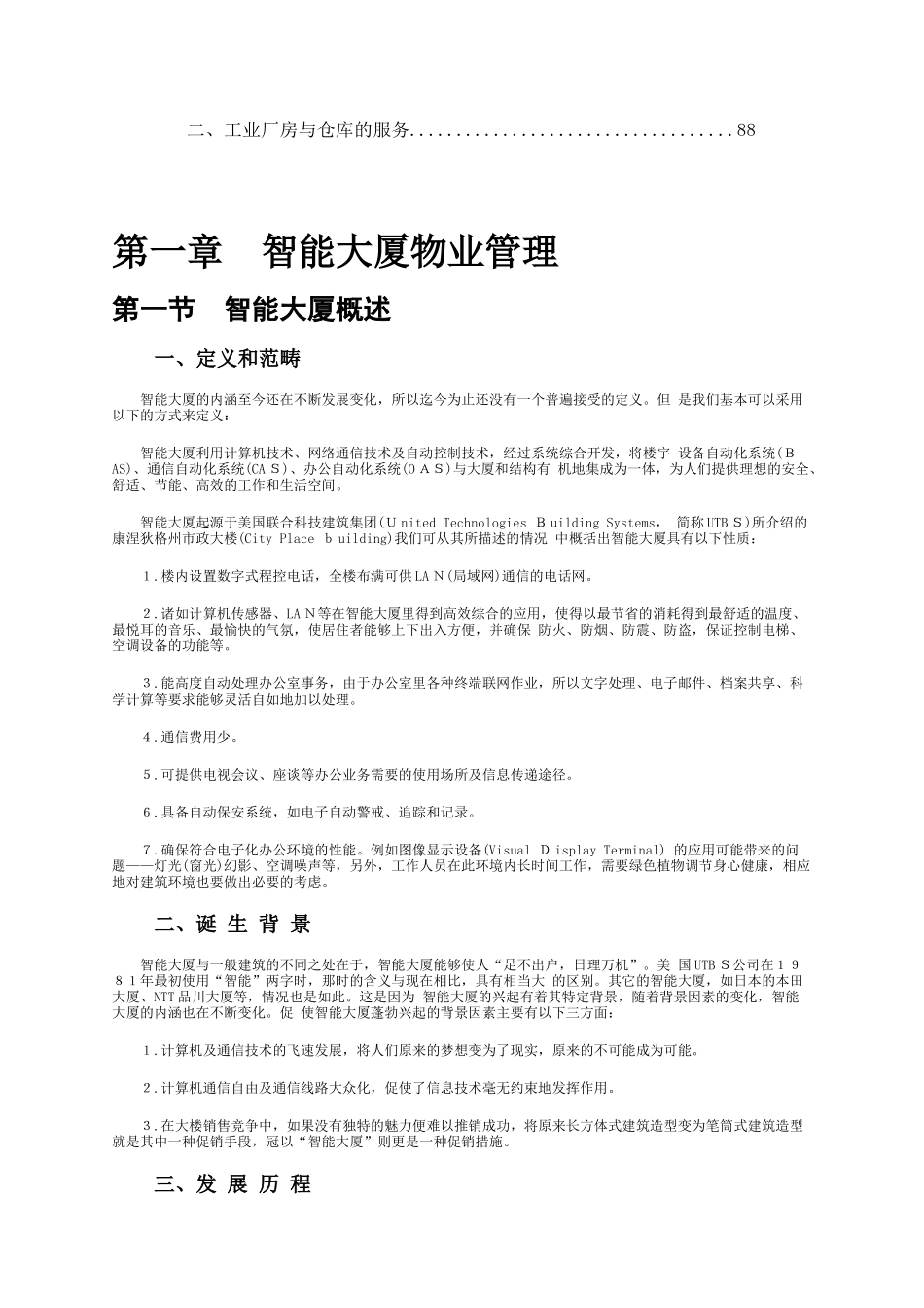 智能大厦的物业管理(1)_第2页