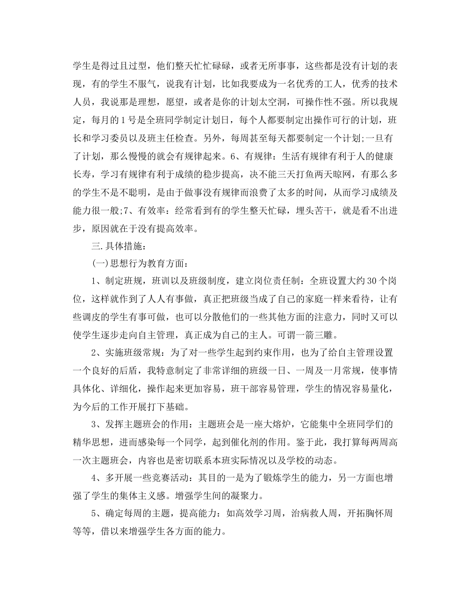 二2020年级下学期班主任工作计划 _第2页