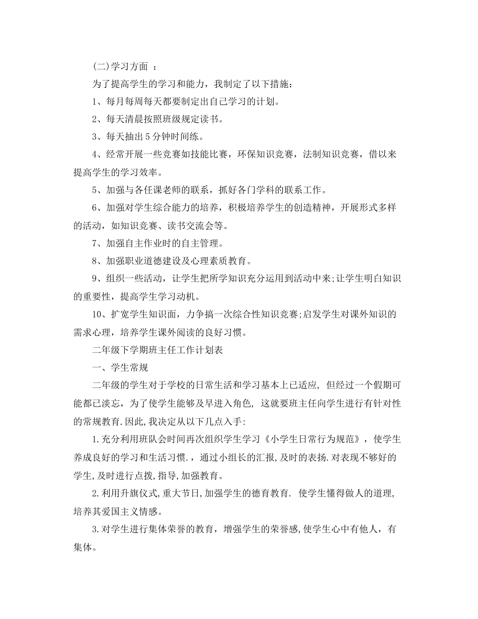 二2020年级下学期班主任工作计划 _第3页