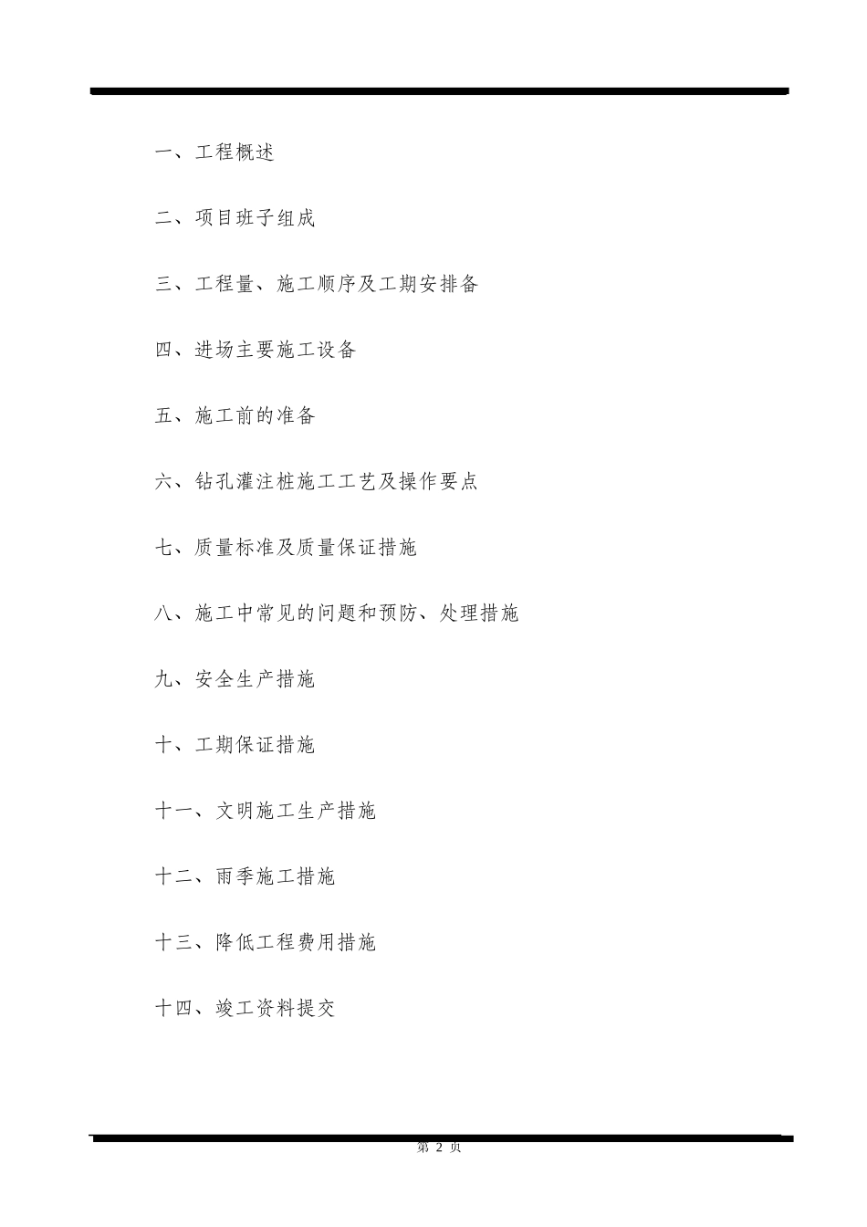 煤矿施工组织方案(DOC18页)_第2页