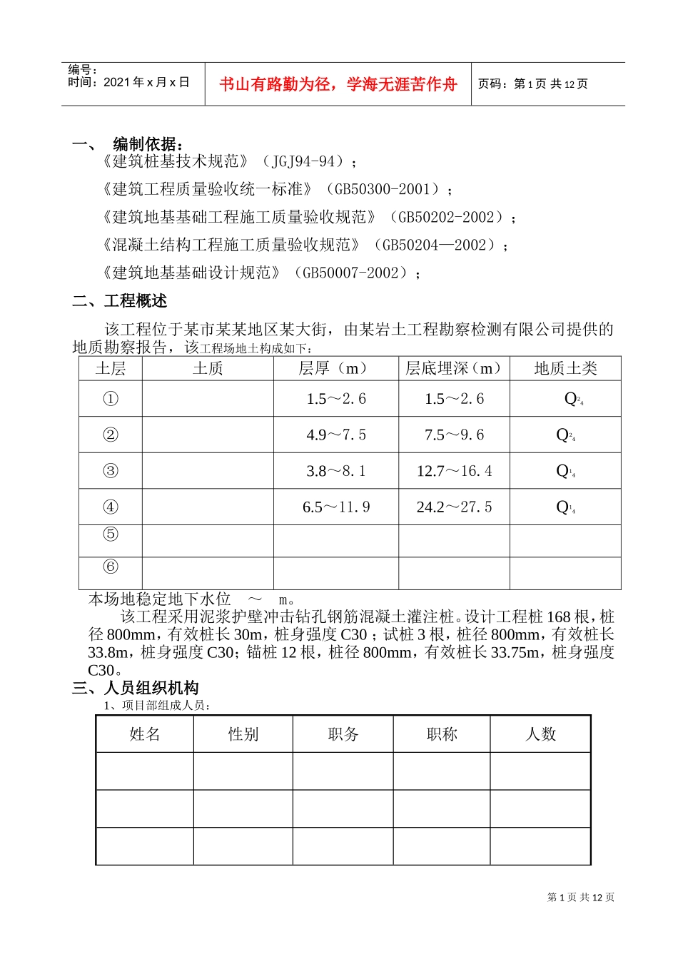 煤矿施工组织方案(DOC18页)_第3页