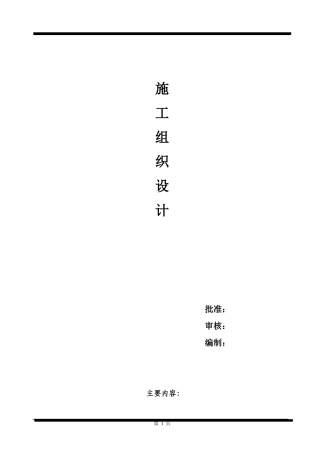 煤矿施工组织方案(DOC18页)