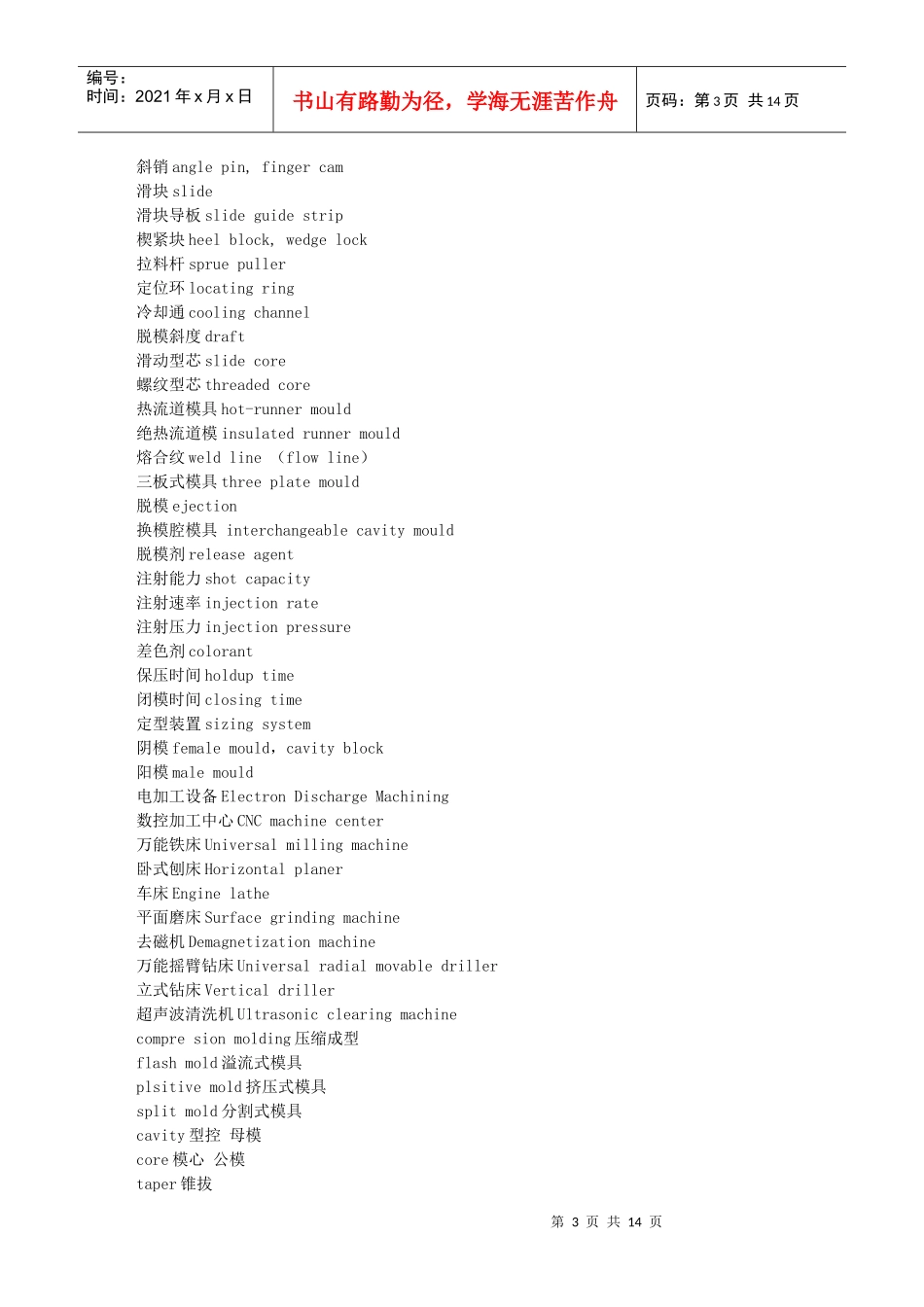 模具各零部件名称中英文对照表_第3页