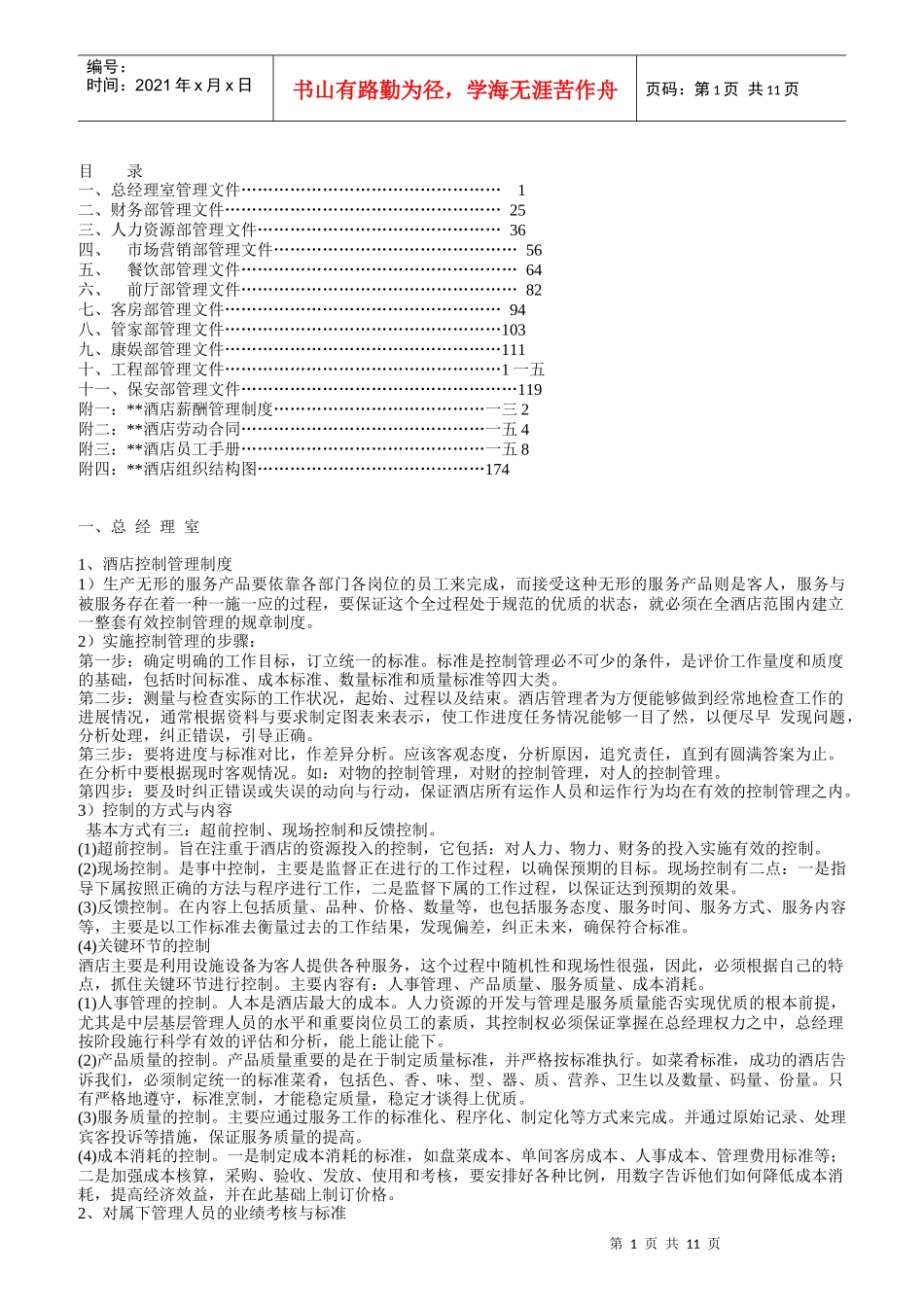 某星级酒店各部门岗位职责及操作流程_第1页