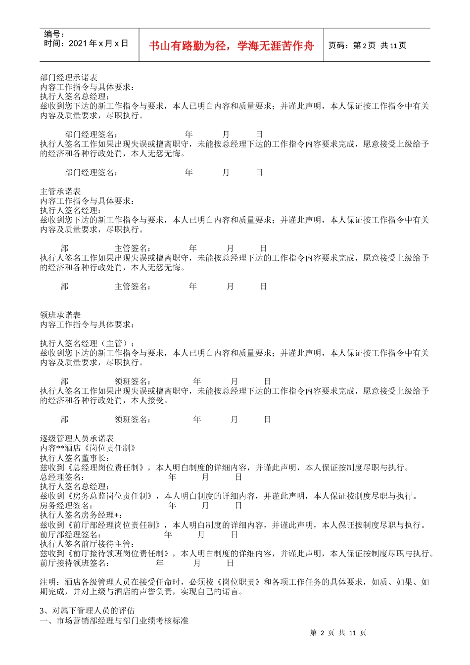 某星级酒店各部门岗位职责及操作流程_第2页