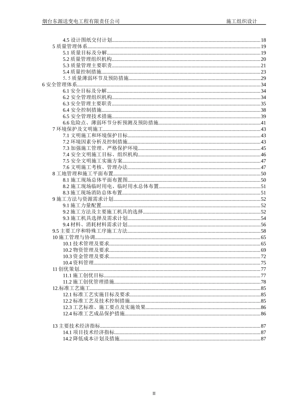 汇集站工程施工组织设计_第3页