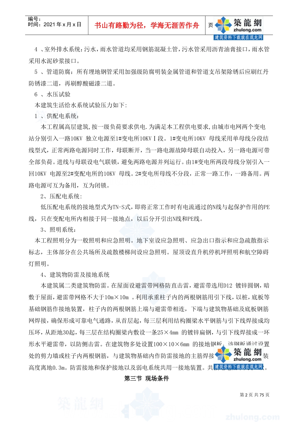 杭州某多层住宅群施工组织设计(DOC88页)_第2页