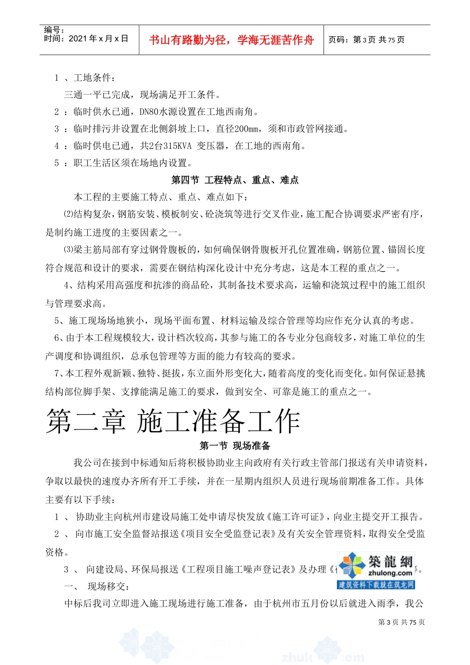 杭州某多层住宅群施工组织设计(DOC88页)_第3页