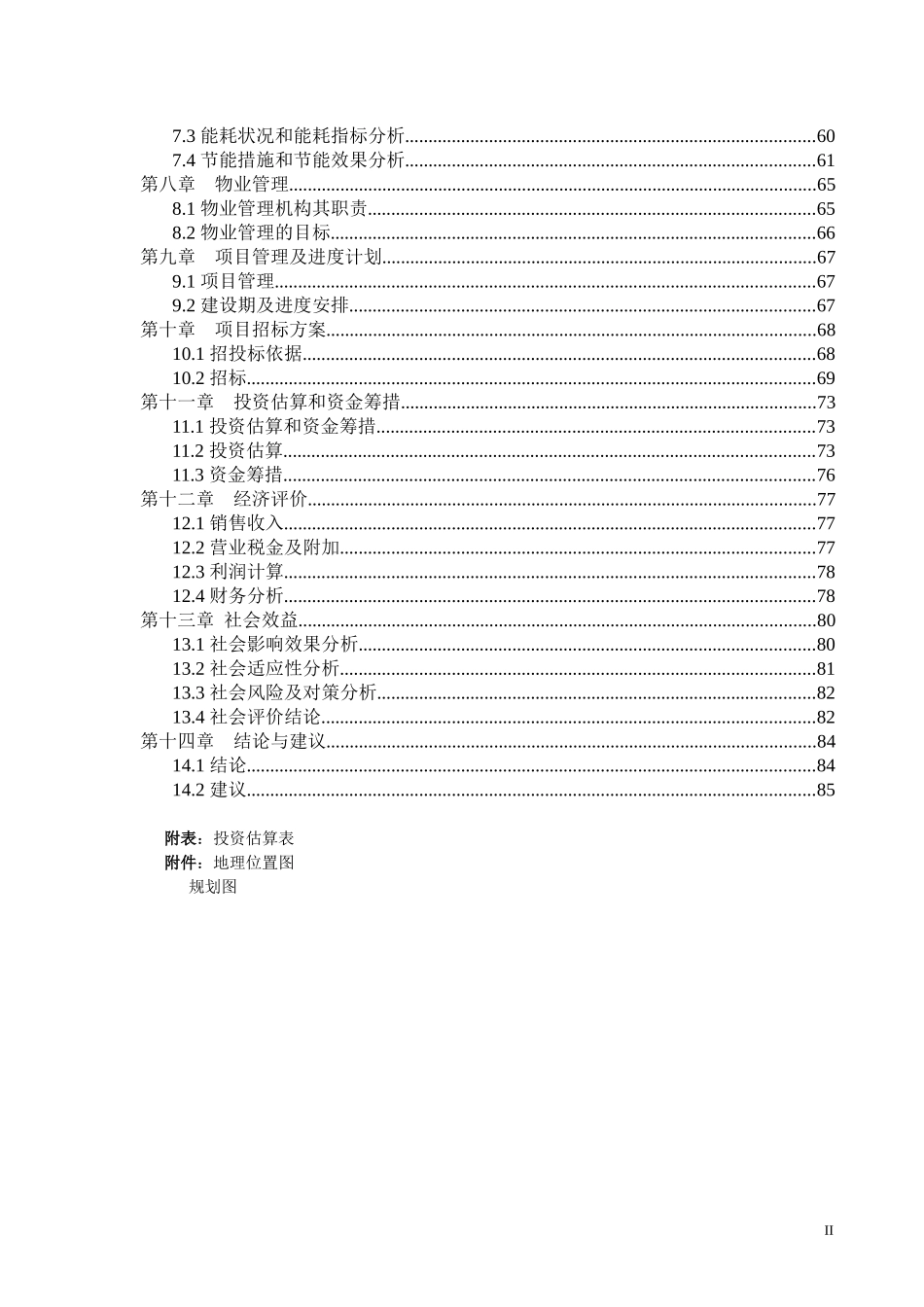 湖南株洲房地产项目开发项目可行性研究报告_第3页