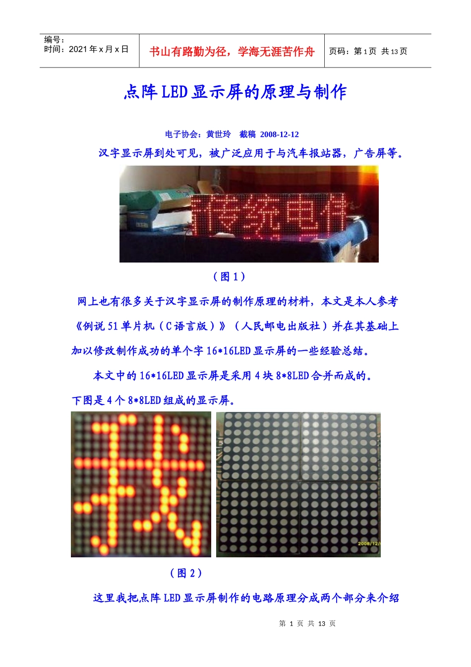 点阵LED显示屏的原理与制作_第1页